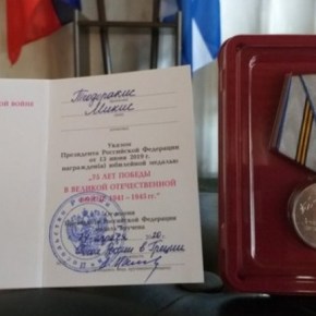 Επιδόθηκε στον Μίκη Θεοδωράκη το ρωσικό μετάλλιο «75 χρόνια από τη Νίκη στον Μεγάλο Πατριωτικό&nbsp;Πόλεμο»