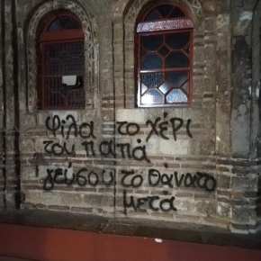 Στόχος επιθέσεων η Ορθόδοξη&nbsp;Εκκλησία