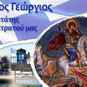 ΑΓΙΟΣ ΓΕΩΡΓΙΟΣ, ΠΡΟΣΤΑΤΗΣ ΤΟΥ ΣΤΡΑΤΟΥ&nbsp;ΞΗΡΑΣ