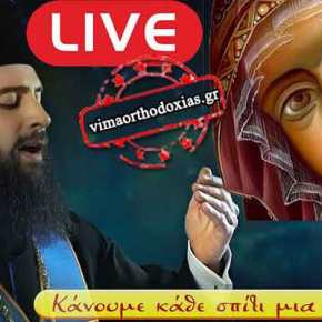 LIVE μετάδοση: ΑΚΑΘΙΣΤΟΣ ΥΜΝΟΣ 2020 – Από το ΒΗΜΑ ΟΡΘΟΔΟΞΙΑΣ με τον π. Νικόδημο&nbsp;Καβαρνό