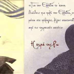 Σαν σήμερα έφυγε η Κυρά της Ρω, η “Φρούραρχος” του νησιωτικού συμπλέγματος Καστελλορίζου&nbsp;(βίντεο)