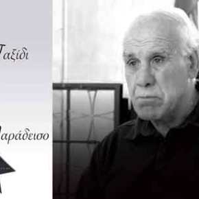 Πέθανε σε ηλικία 81 ετών ο Νίκος&nbsp;Αλέφαντος