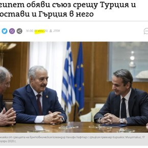 «Η Αίγυπτος κήρυξε συμμαχία εναντίον της Τουρκίας και έβαλε την Ελλάδα σε αυτήν»-βουλγαρικό δημοσίευμα