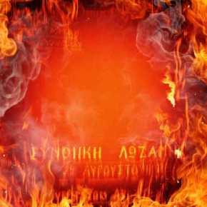 «Η εκδίκηση του Οθωμανού»! Επόμενος στόχος του Ερντογάν η κατάργηση της Συνθήκης της&nbsp;Λωζάνης