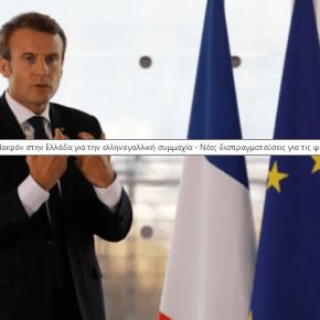 Ευθείες απειλές προς Άγκυρα: “Τερματίστε την εισβολή σε Αιγαίο &&nbsp;Μεσόγειο”