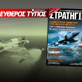 Στη νέα ΣΤΡΑΤΗΓΙΚΗ με τον ΕΛΕΥΘΕΡΟ ΤΥΠΟ: Μεγάλο αφιέρωμα στην Αεροπορία – Γιατί η ΠΑ θα κρίνει τον αγώνα στην&nbsp;Α.Μεσόγειο