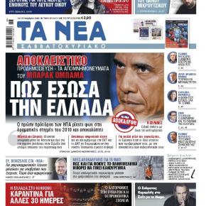 Τί γράφει ο πρώην Πρόεδρος των ΗΠΑ για την ελληνική κρίση.Στα απομνημονεύματα της προεδρικής οκταετίας&nbsp;του…