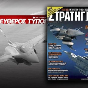 Κυκλοφορεί η νέα ΣΤΡΑΤΗΓΙΚΗ με τον Τύπο της Κυριακής: Θα δούμε ελληνικά Rafale F.3 Vs τουρκικών Eurofighter&nbsp;EF-2000;