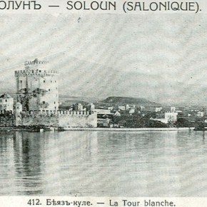 Σκόπια: Τι είναι η Θεσσαλονίκη: Ελληνική ή&nbsp;Βουλγαρική;