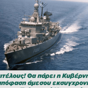 Ανακοίνωση ΚΙΝΑΛ για φρεγάτες – Μια&nbsp;διευκρίνιση