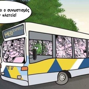 Από την εύθυμη&nbsp;πλευρά..