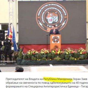 Σκόπια- Συμφωνία των Πρεσπών : Με πολύ αργό ρυθμό αλλάζουν ονομασίες και&nbsp;σύμβολα