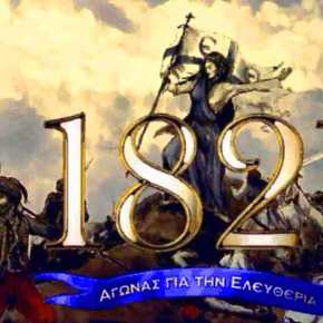 Ποιοι μισούν το&nbsp;1821;