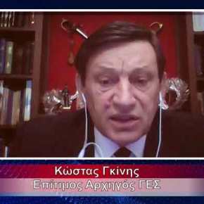 “Οι διερευνητικές με τη Τουρκία έχουν πια μορφή διαπραγματεύσεων”-Επίτιμος Α/ΓΕΣ&nbsp;Κ.Γκίνης