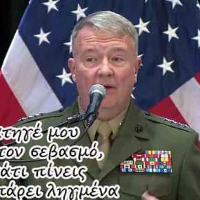 Αμερικανός Στρατηγός: “Κάπου διαφωνούμε με την Τουρκία αλλά παραμένει σύμμαχος με νόμιμες&nbsp;ανησυχίες”!