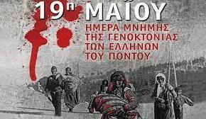 Γενοκτονία των Ποντίων: Ήρθε η ώρα για την παγκόσμια αναγνώριση της μεγάλης σφαγής&nbsp;[βίντεο]