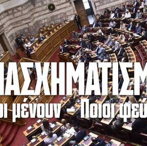 Ανασχηματισμός 2021: Τα νέα πρόσωπα και οι&nbsp;αποχωρήσεις